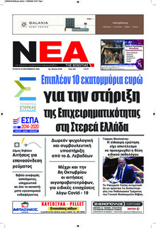 Νέα της Βοιωτίας