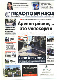 Πελοπόννησος