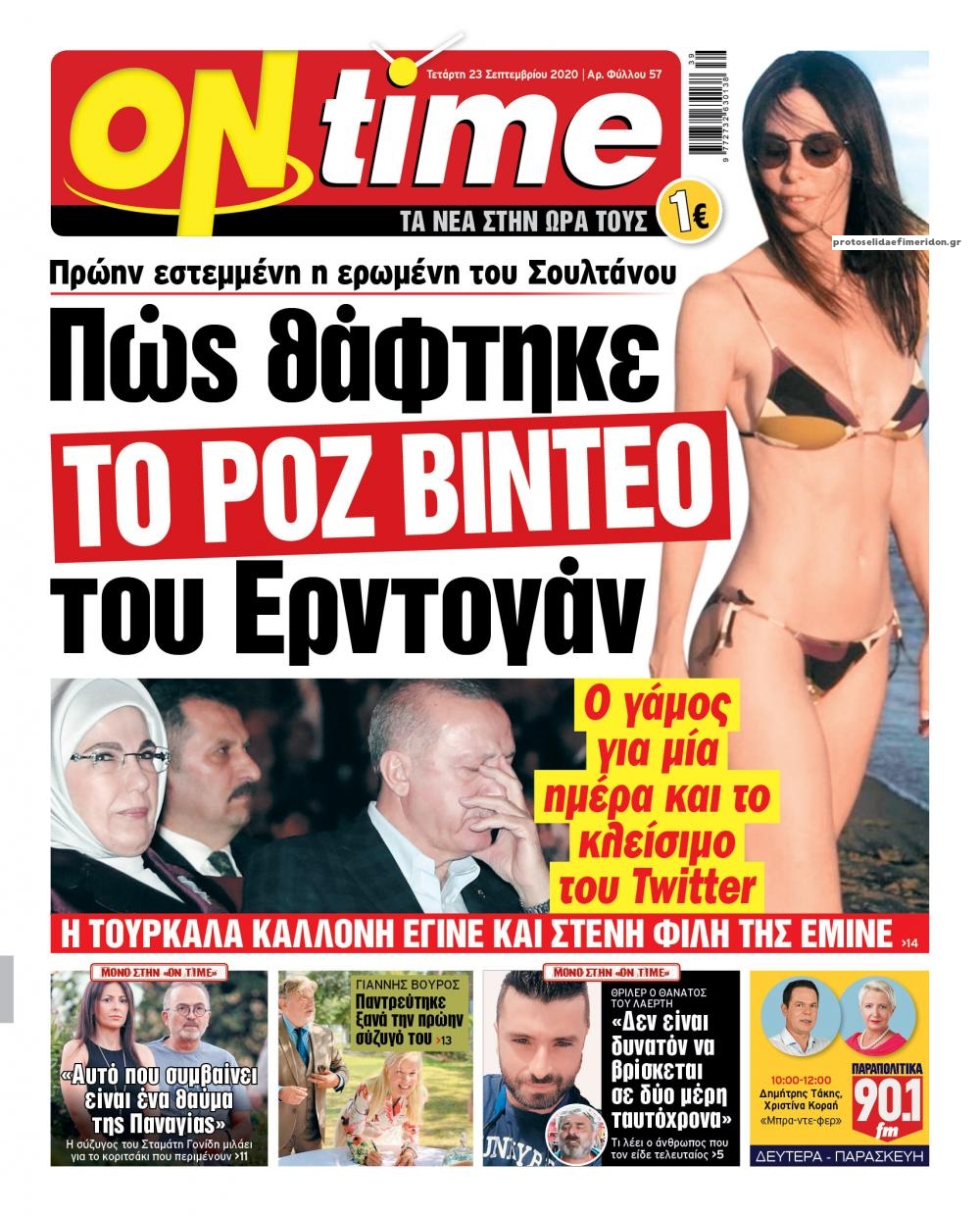 Πρωτοσέλιδο εφημερίδας On time