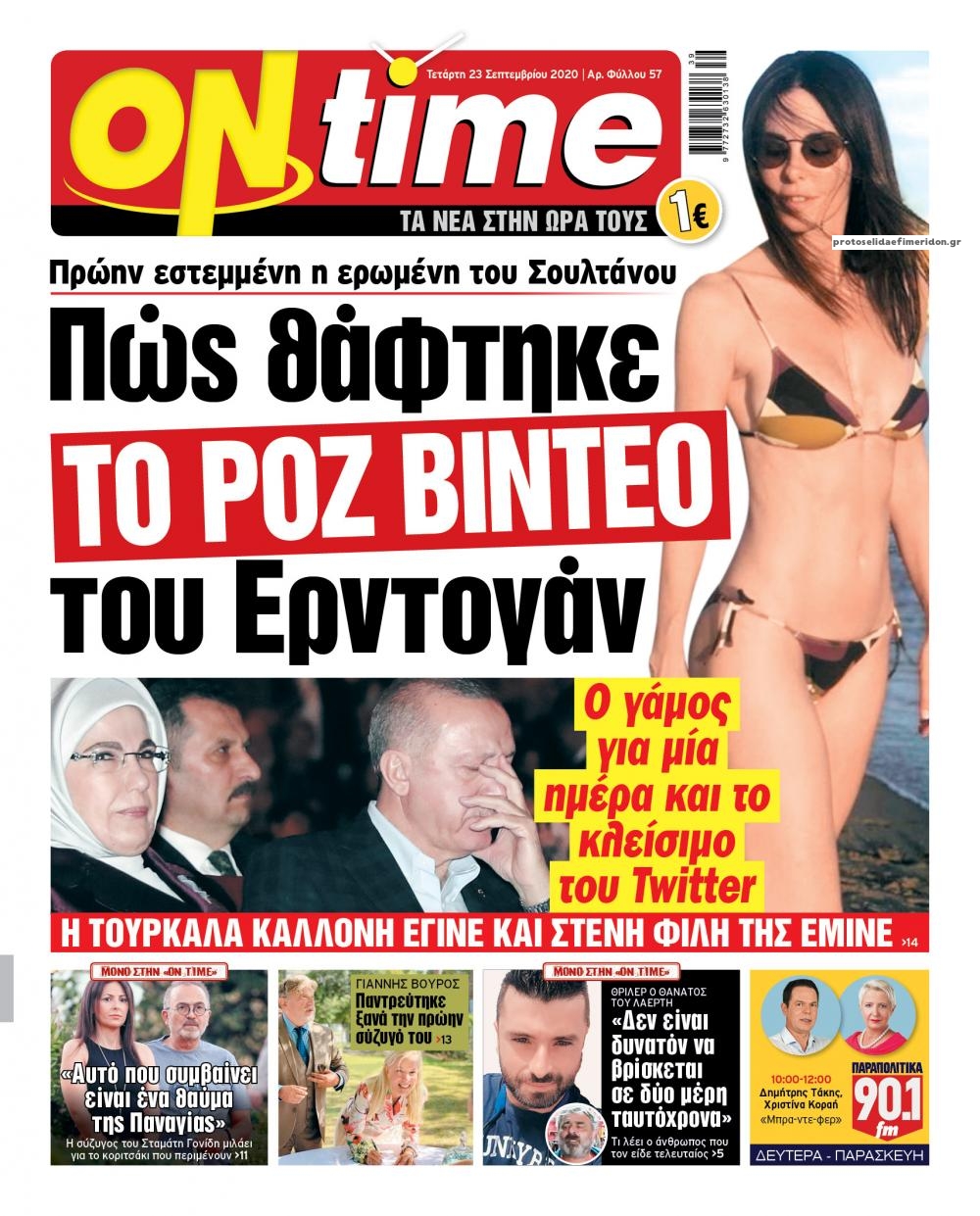 Πρωτοσέλιδο εφημερίδας On time