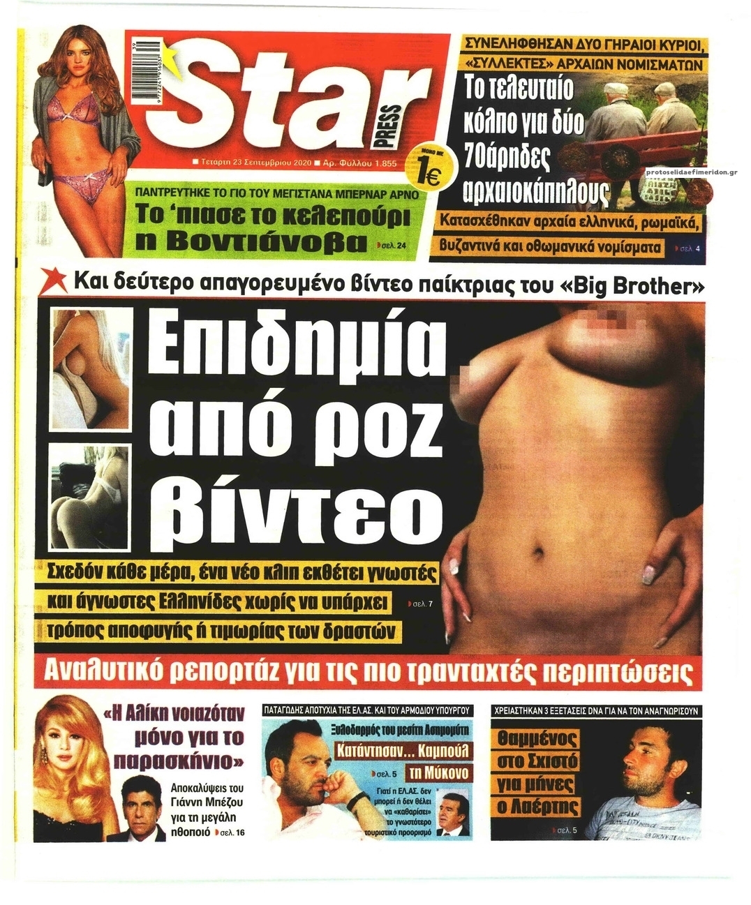 Πρωτοσέλιδο εφημερίδας Star Press