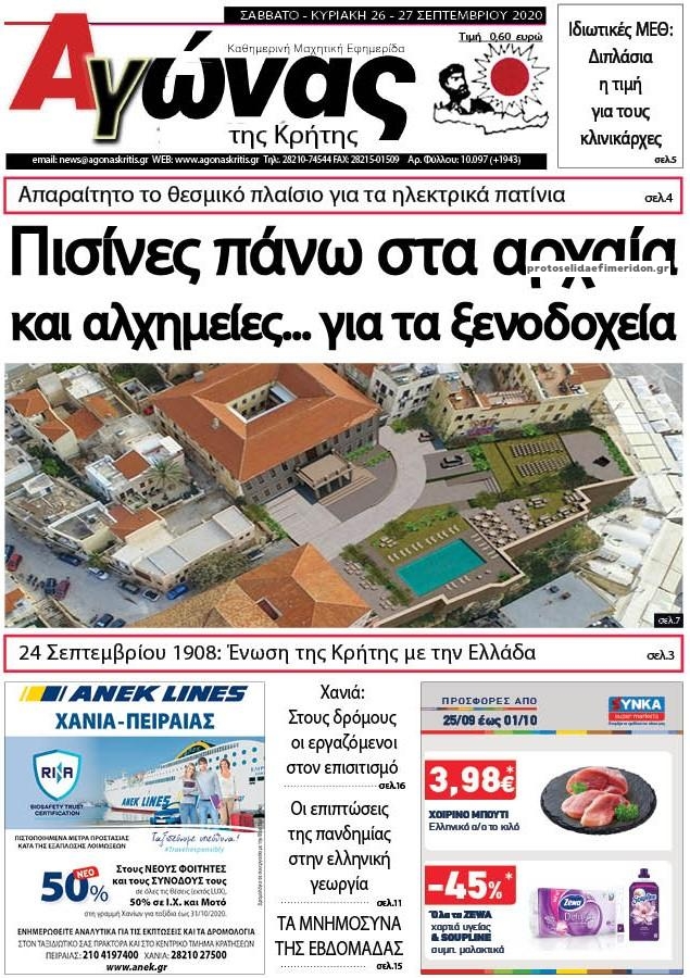 Πρωτοσέλιδο εφημερίδας 