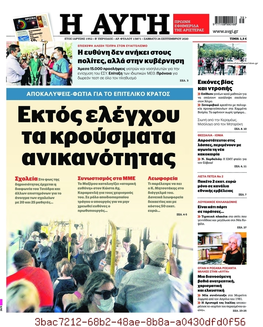 Πρωτοσέλιδο εφημερίδας Αυγή