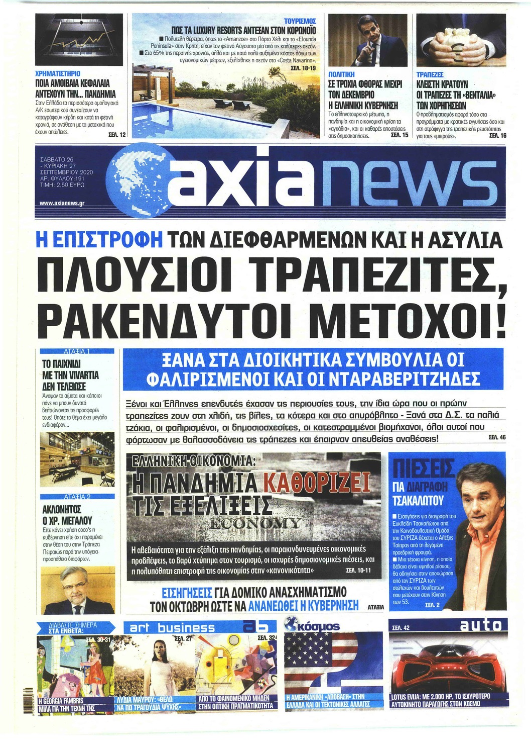 Πρωτοσέλιδο εφημερίδας Αξία News