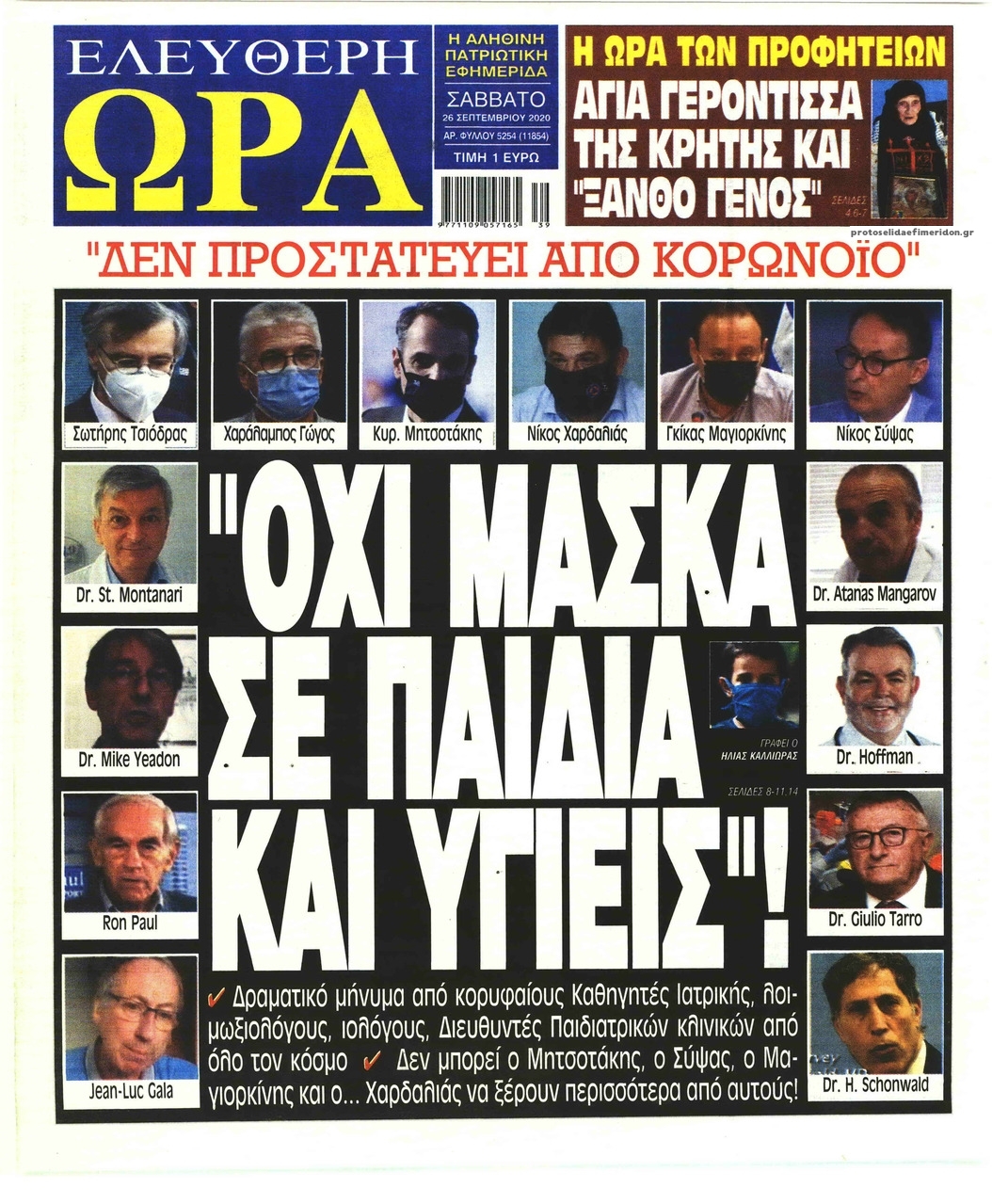 Πρωτοσέλιδο εφημερίδας Ελεύθερη Ώρα