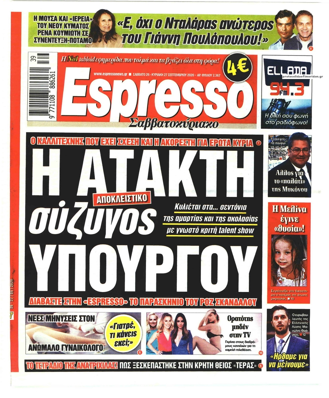 Πρωτοσέλιδο εφημερίδας Espresso