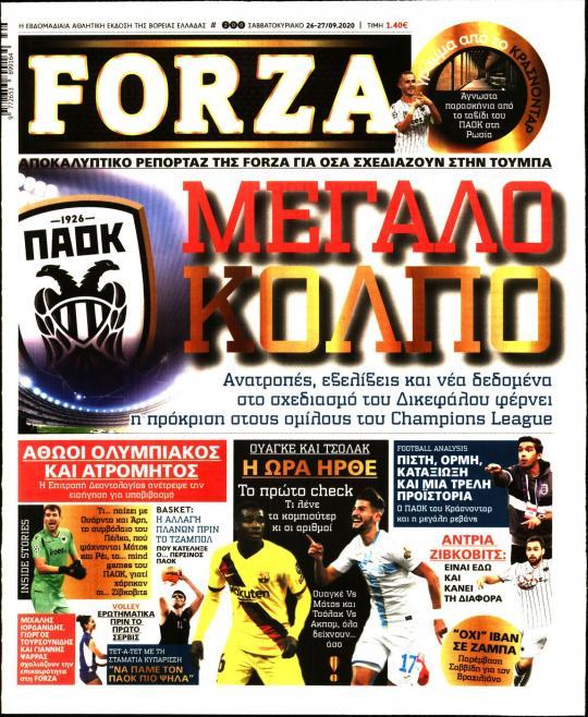 Πρωτοσέλιδο εφημερίδας Forza