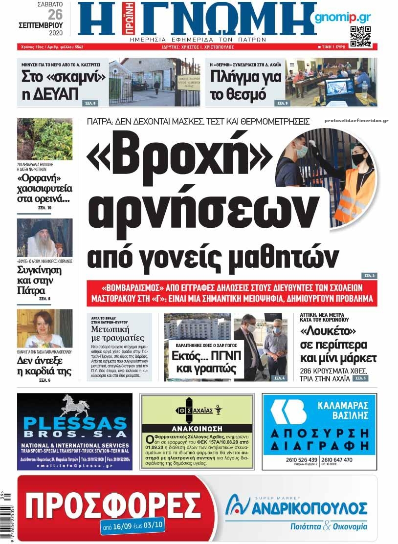 Πρωτοσέλιδο εφημερίδας 