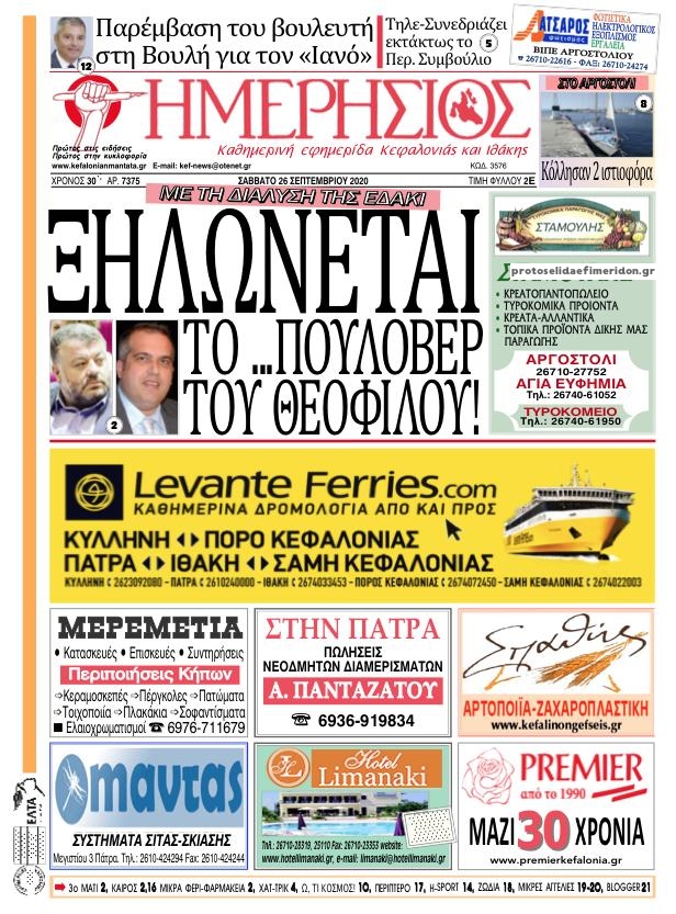 Πρωτοσέλιδο εφημερίδας 