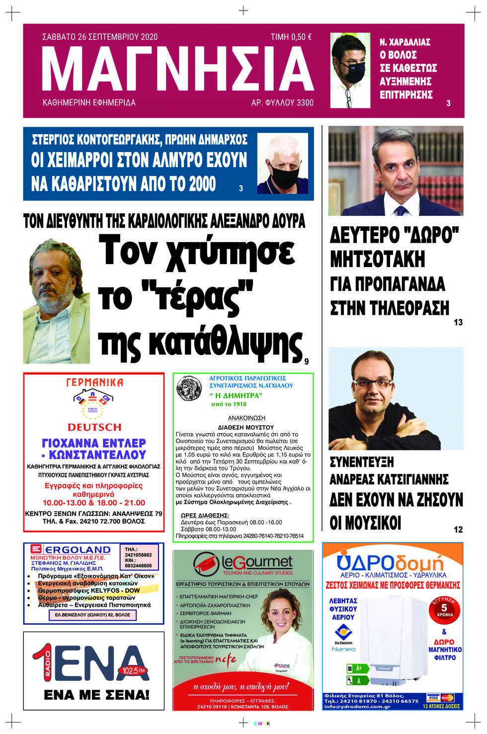 Πρωτοσέλιδο εφημερίδας Μαγνησία