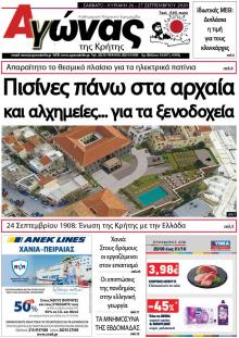 Αγώνας της Κρήτης