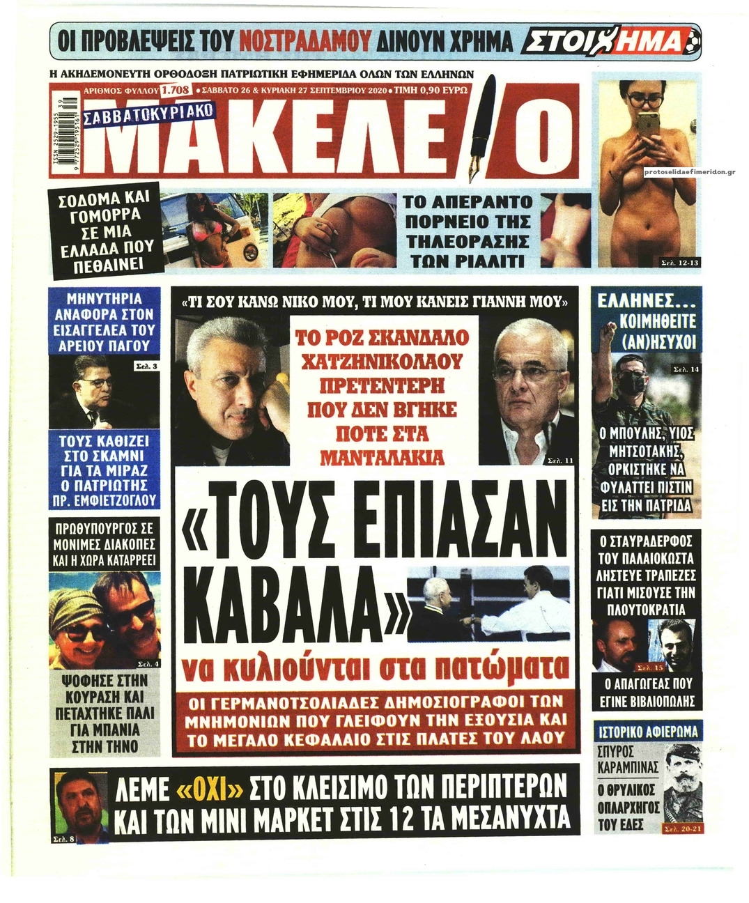 Πρωτοσέλιδο εφημερίδας Μακελειό