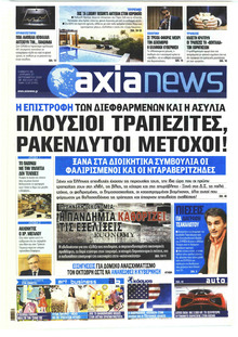 Αξία News