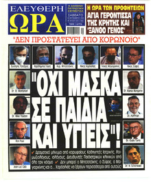 Ελεύθερη Ώρα