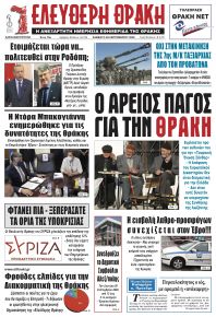 Ελεύθερη Θράκη