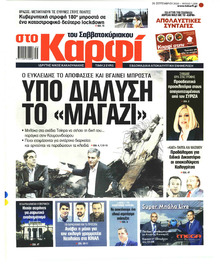 Το Καρφί