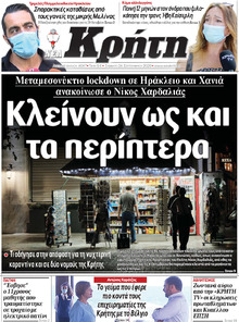 Νέα Κρήτη