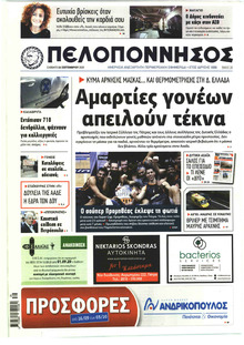 Πελοπόννησος