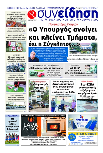 Πρωτοσέλιδο εφημερίδας 