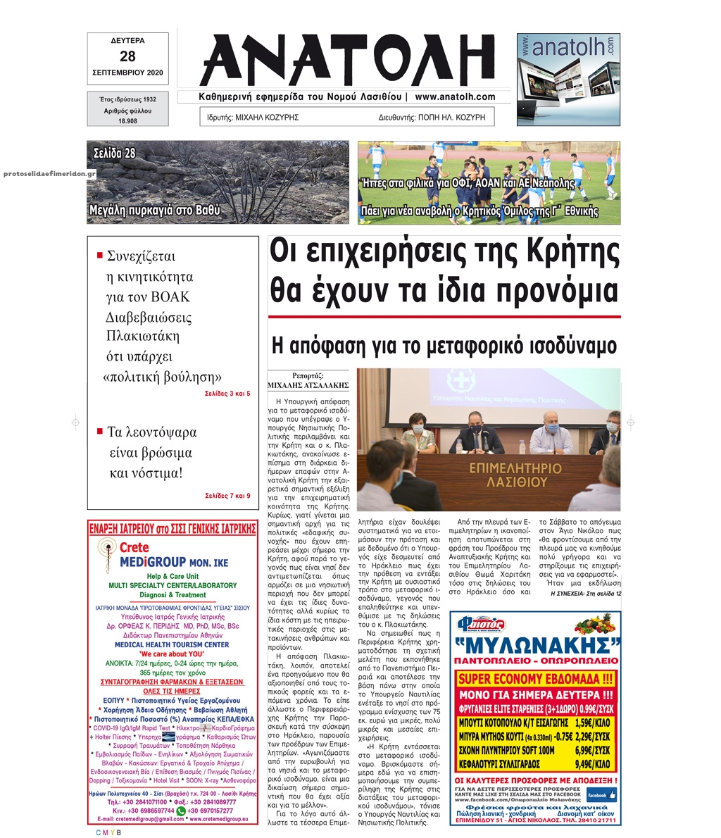 Πρωτοσέλιδο εφημερίδας Ανατολή