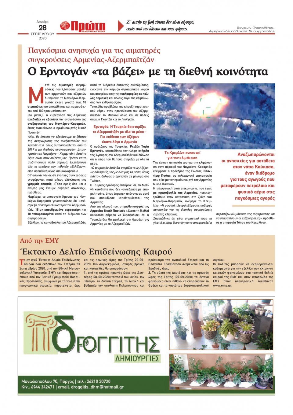 Οπισθόφυλλο εφημερίδας Πρώτη
