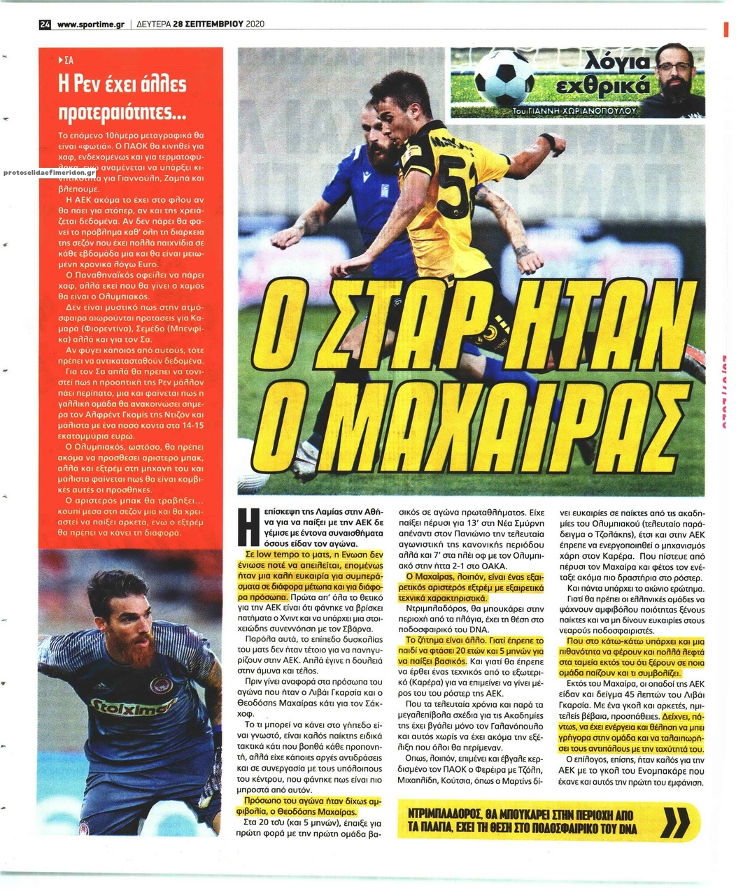 Οπισθόφυλλο εφημερίδας Sportime