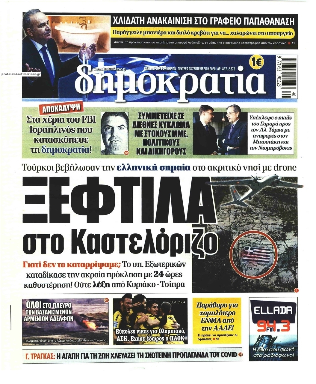 Πρωτοσέλιδο εφημερίδας Δημοκρατία