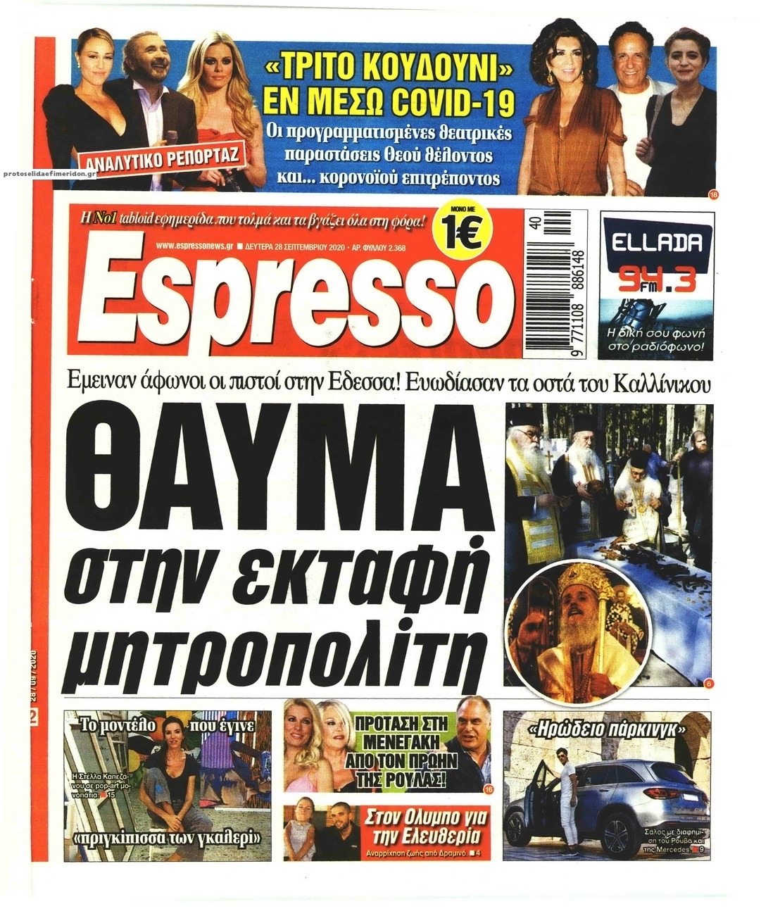 Πρωτοσέλιδο εφημερίδας Espresso