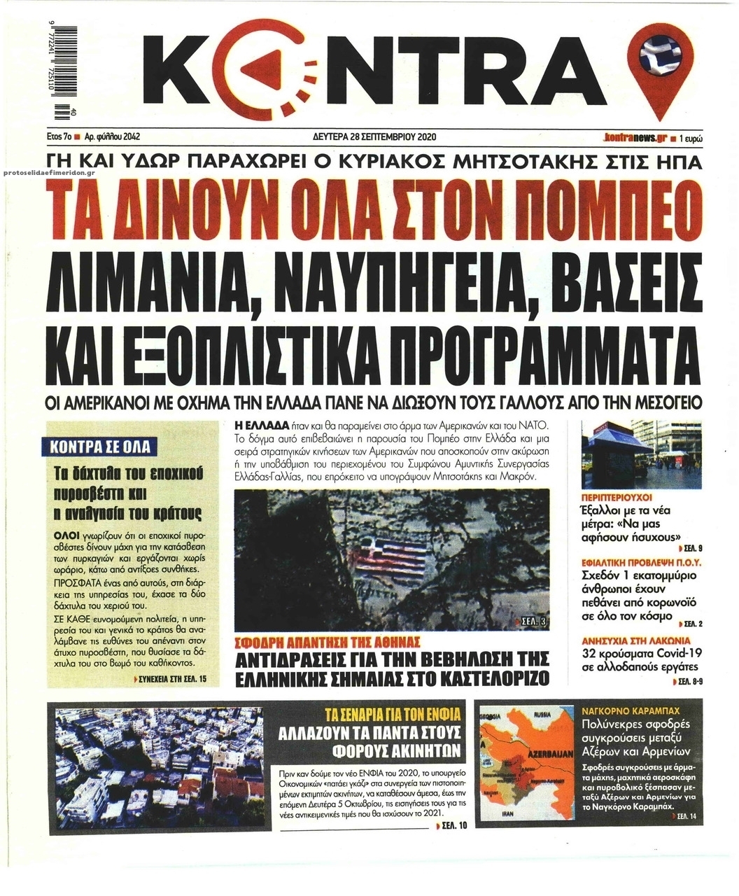 Πρωτοσέλιδο εφημερίδας Kontra News