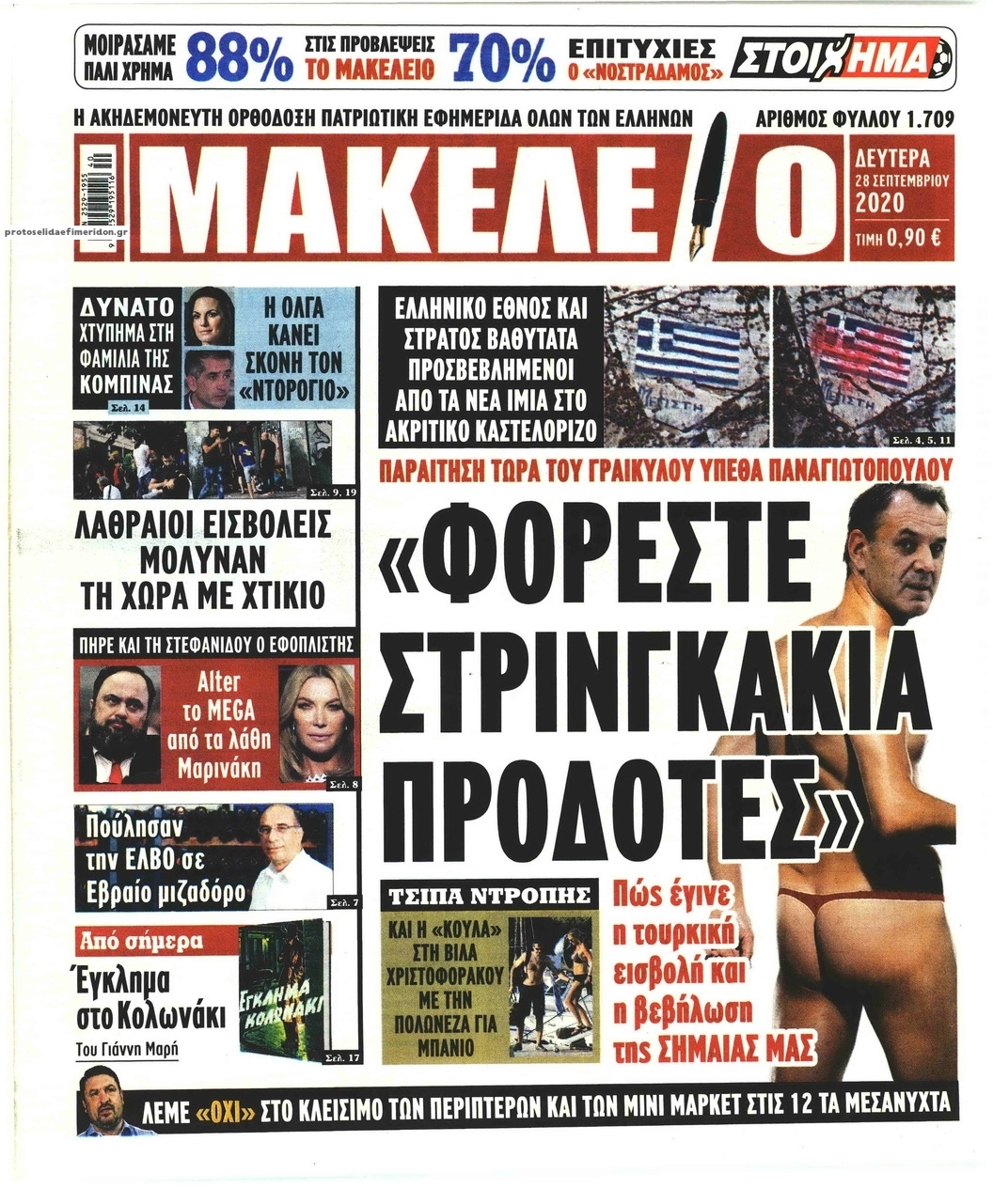 Πρωτοσέλιδο εφημερίδας Μακελειό