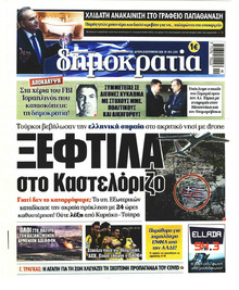 Δημοκρατία