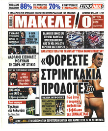 Μακελειό