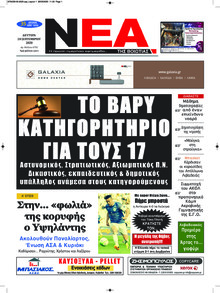 Νέα της Βοιωτίας