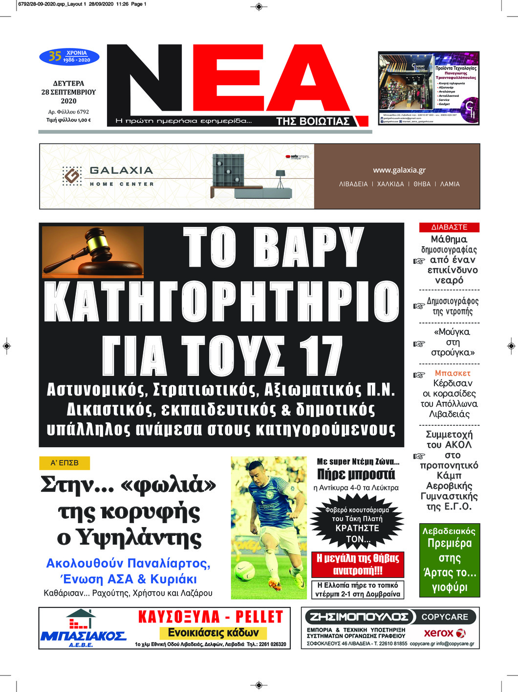 Πρωτοσέλιδο εφημερίδας Νέα της Βοιωτίας