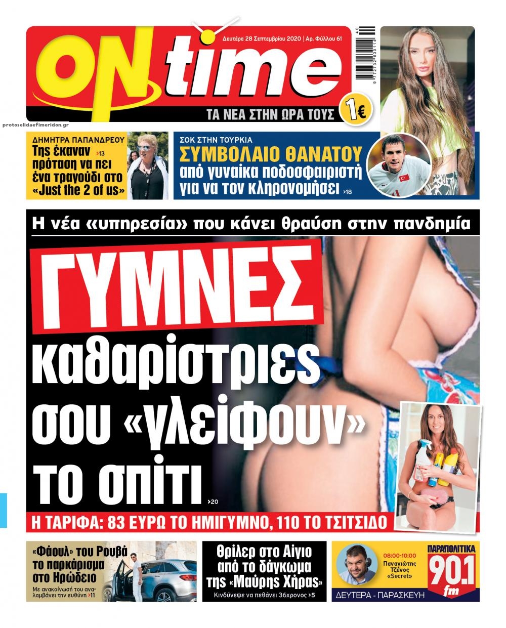 Πρωτοσέλιδο εφημερίδας On time