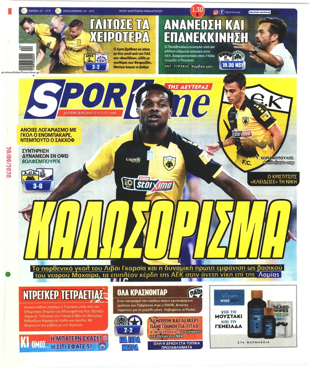 Πρωτοσέλιδο εφημερίδας Sportime