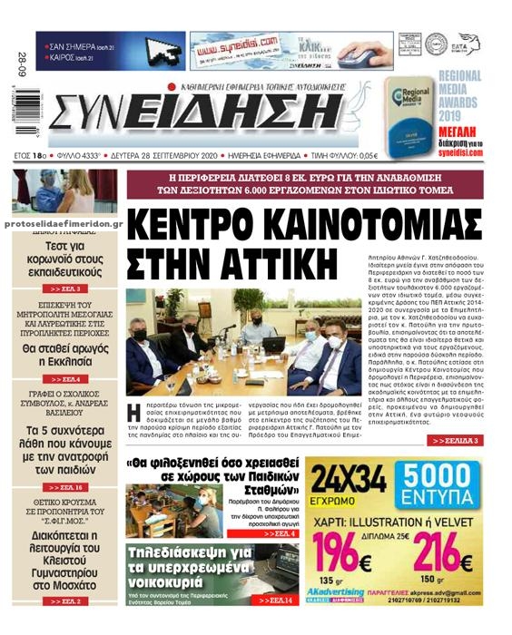 Πρωτοσέλιδο εφημερίδας Συνείδηση