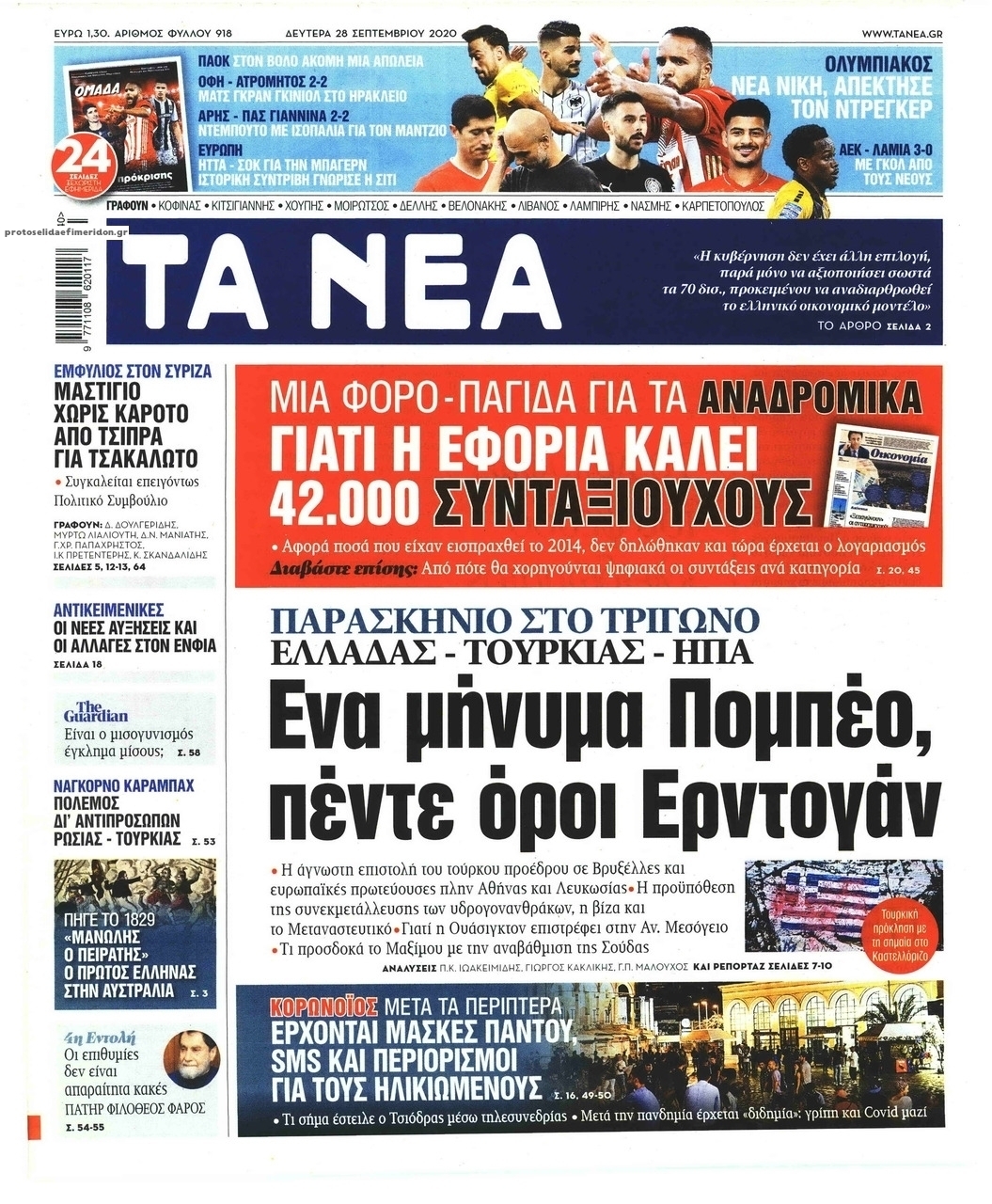 Πρωτοσέλιδο εφημερίδας Τα Νέα