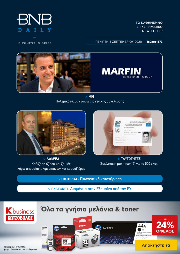 Πρωτοσέλιδο εφημερίδας Ανεξάρτητος Ηπείρου