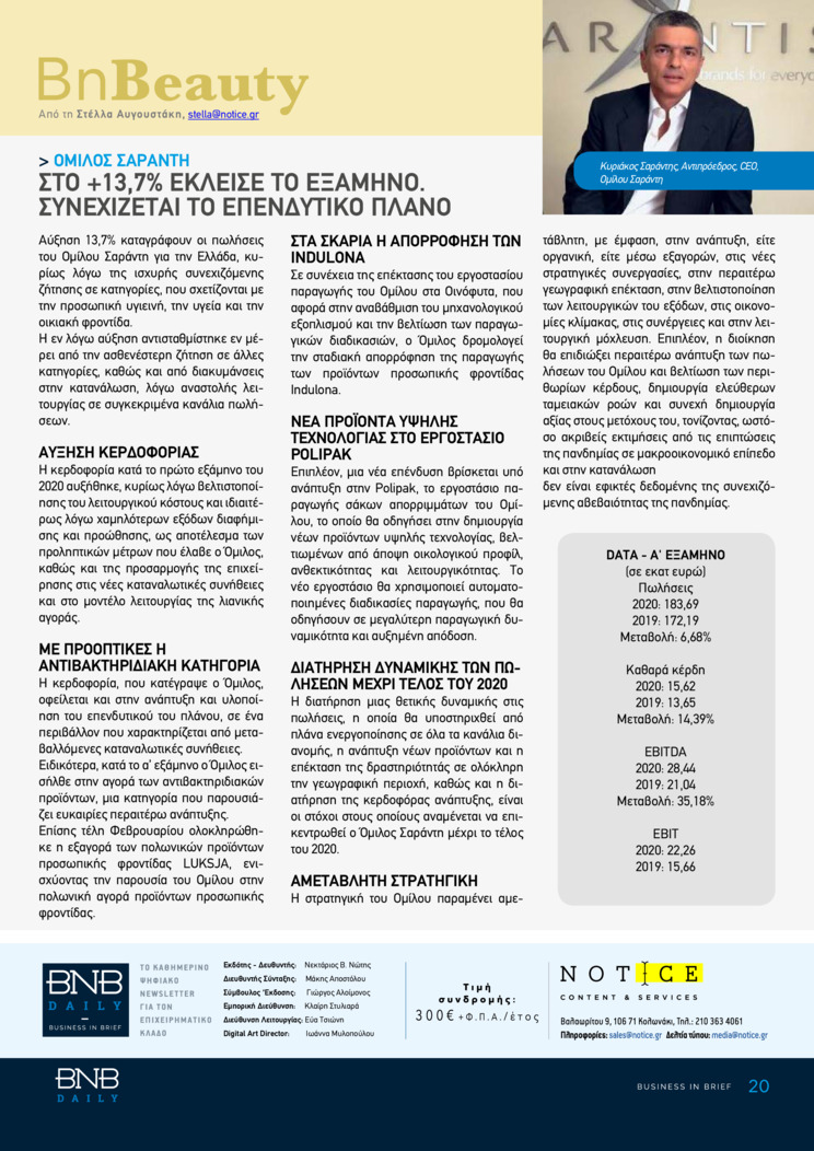 Οπισθόφυλλο εφημερίδας Ανεξάρτητος Ηπείρου