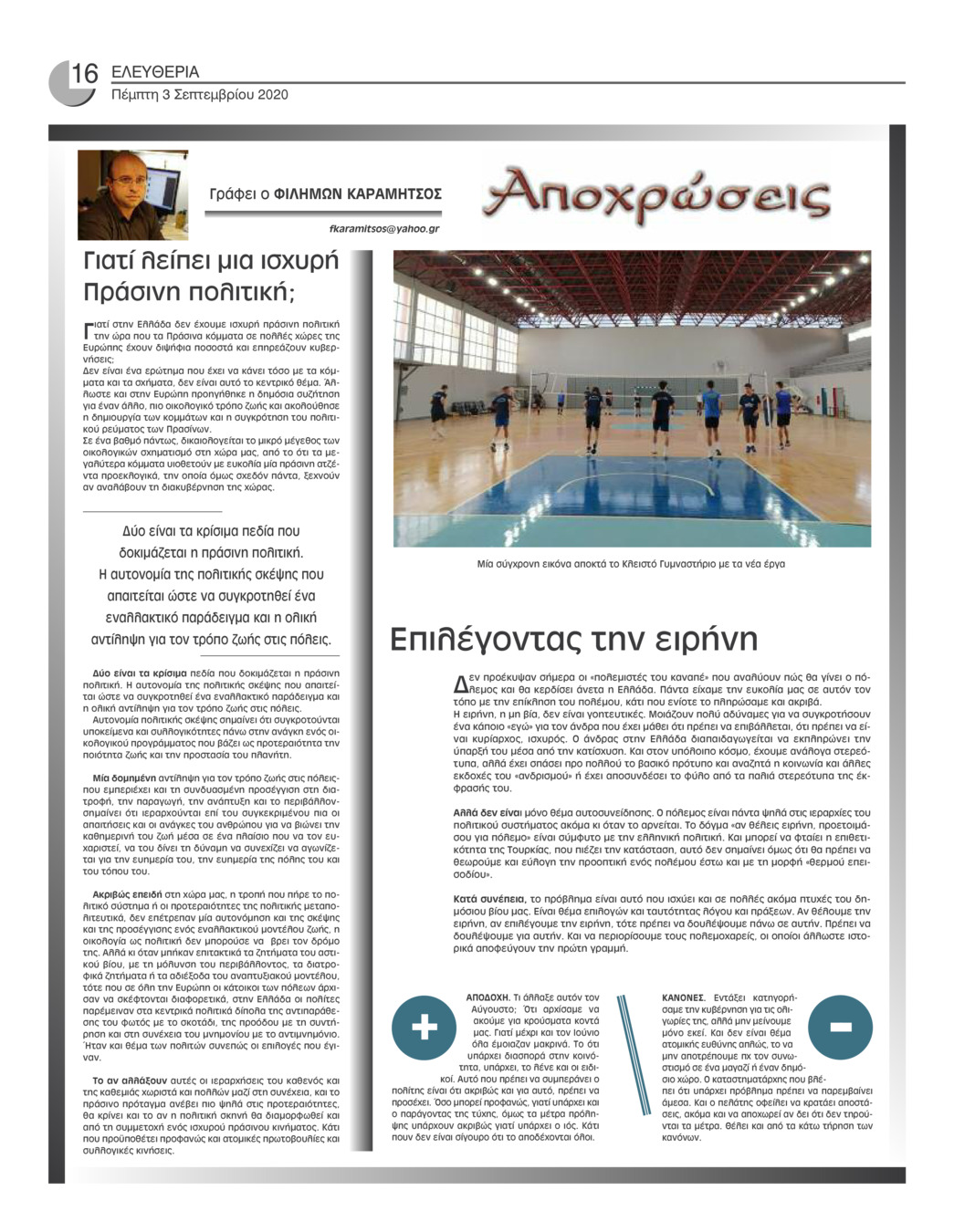 Οπισθόφυλλο εφημερίδας Ελευθερία Ηπείρου