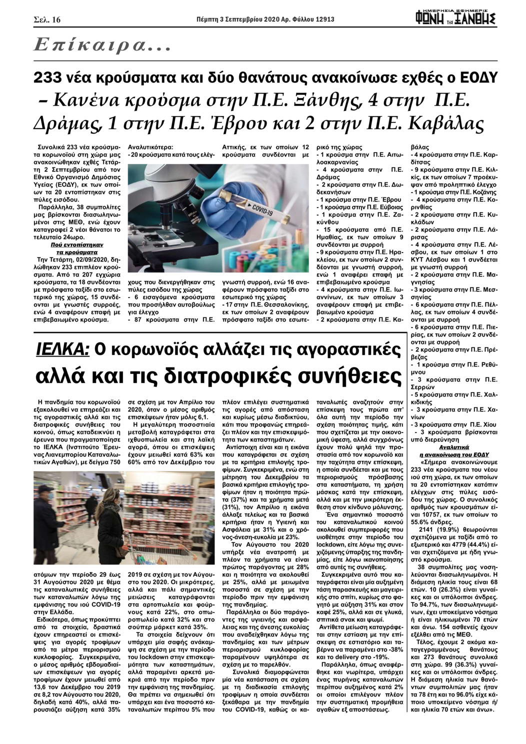 Οπισθόφυλλο εφημερίδας Φωνή της Ξάνθης