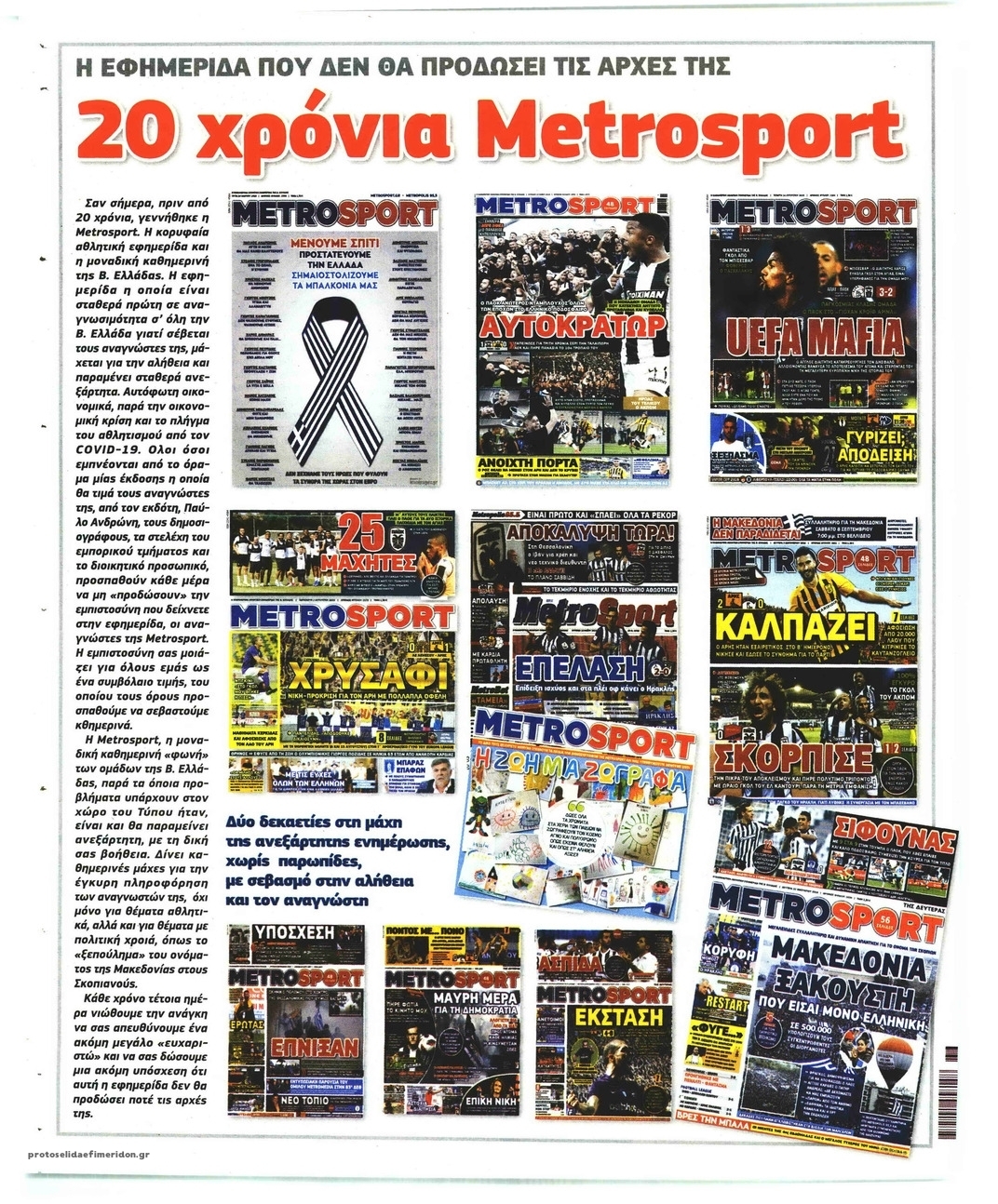 Οπισθόφυλλο εφημερίδας Metrosport