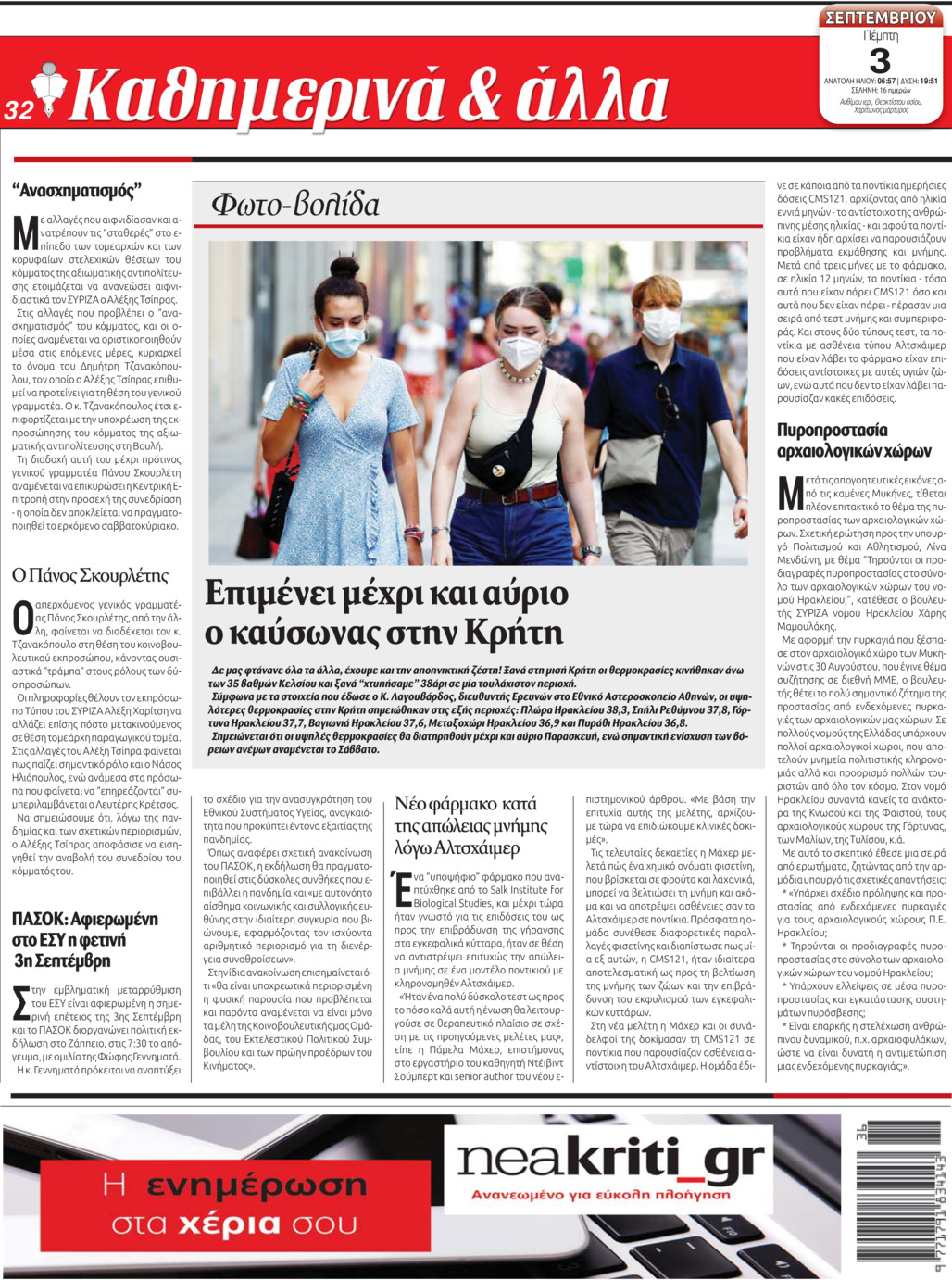 Οπισθόφυλλο εφημερίδας Νέα Κρήτη