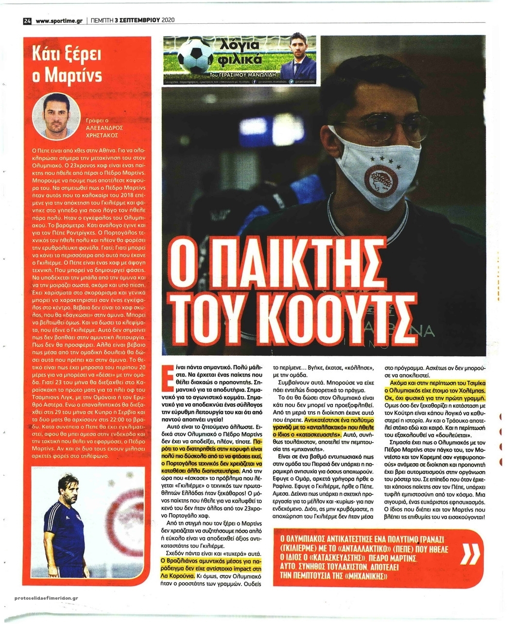 Οπισθόφυλλο εφημερίδας Sportime