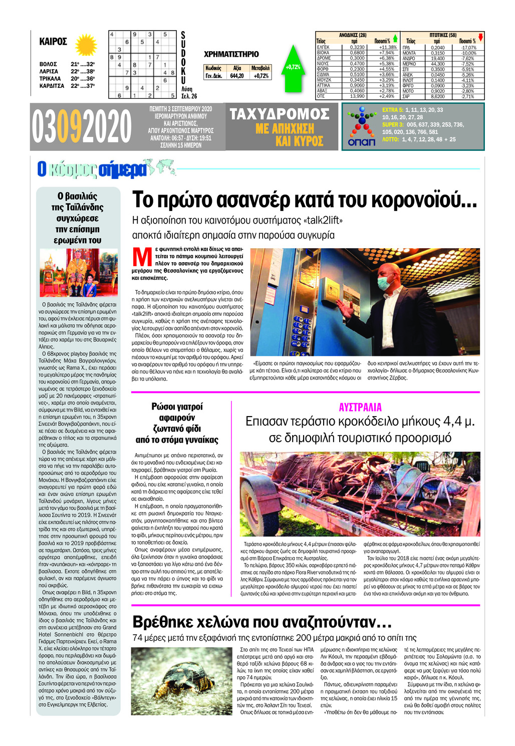 Οπισθόφυλλο εφημερίδας Ταχυδρόμος