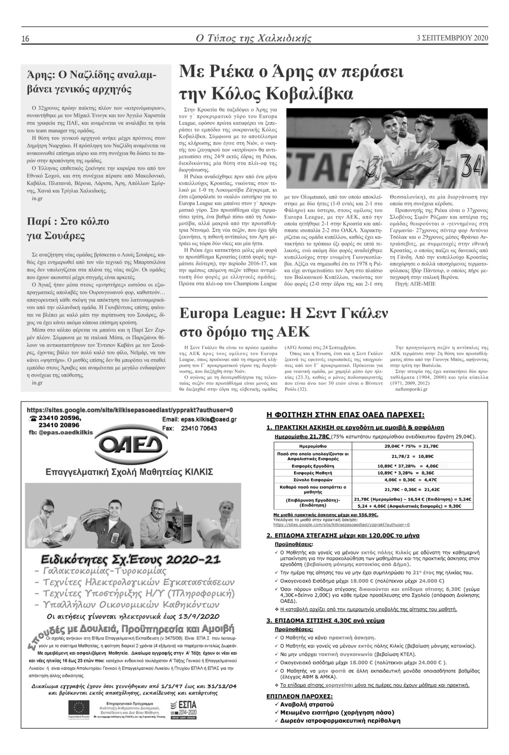 Οπισθόφυλλο εφημερίδας Τύπος Χαλκιδικής