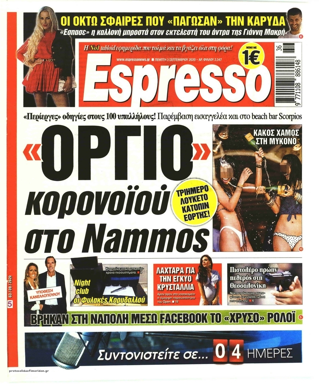 Πρωτοσέλιδο εφημερίδας Espresso