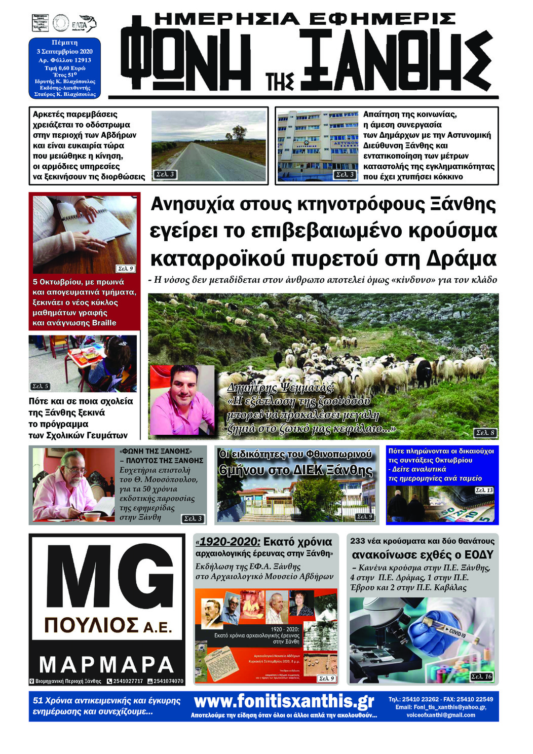 Πρωτοσέλιδο εφημερίδας Φωνή της Ξάνθης