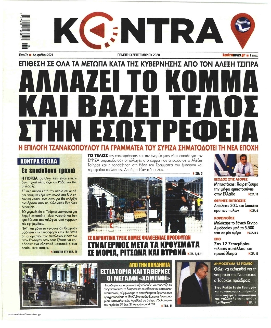 Πρωτοσέλιδο εφημερίδας Kontra News